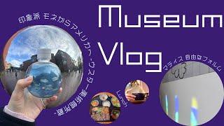 Vlog | 東京都美術館と新国立美術館をランチで挟み込んだ