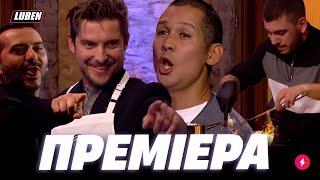 Όλα τα LOCO LOCO σκηνικά και MEMES της πρεμιέρας του MasterChef 2024 | Luben TV