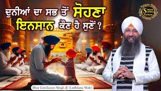 Simran Sadhna Katha Vichar (Ep.982) | Bhai Gursharan Singh Ji Ludhiana Wale | Motivational | HD