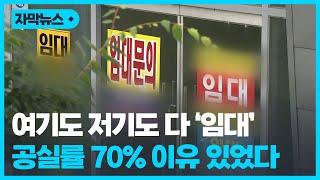 [자막뉴스] 여기도 저기도 '임대'..나주 빛가람혁신도시 공실률 70% 이유있었다