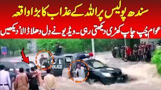 Sindh Police Convey Stuck In Water Of Rainy Flood Then How Public Respond Watch