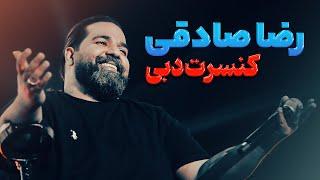 Reza Sadeghi Live In Concert Dubai | کنسرت دبی رضا صادقی