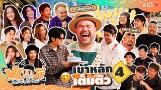 VLOG นะเด็กโง่ | WHYLIVE ในวัย 40 จัดเต็มระบบ!