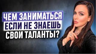 КАК ЗАРАБАТЫВАТЬ, ЕСЛИ НИЧЕГО НЕ УМЕЕШЬ? 6 ПРОСТЫХ ШАГОВ!