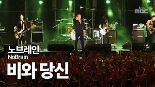 노브레인(NoBrain) - 비와 당신 ️걸쭉한 락발라드️ @부산국제락페스티벌 2012