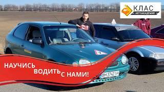 Автошкола КЛАС в Одессе. Научись водить с нами!