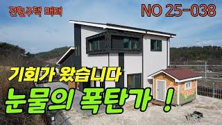 ［신축급전원주택..줍줍하세요!］눈물의 폭탄가~어쩔수없습니다#진주전원주택매매,진주시내동면독산리소재,매매가추가1억원인하