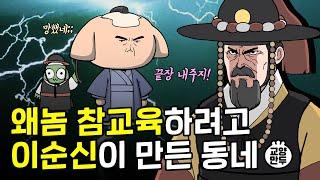 우리 지역 이름은 어떻게 생겨난걸까? l 한국 지명의 유래