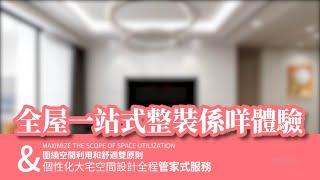 【全屋一站式整裝】大宅客廳空間設計 #護墻板 #電視櫃 #餐廳櫃 #房門 #隱形門 #格柵護墻板