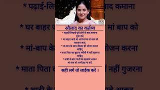 औलाद का कर्तव्य ।