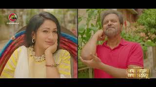 Short Clip | Noya Layla Noya Mojnu | Part 1 | Tariq Anam | Monira Mithu