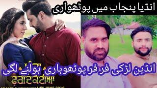 Pothwari Indian || انڈین پوٹھواری || Indian Punjabi Movie may larki pothwari boli || #vlogs