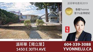 溫哥華【獨立屋】  / 1450 E 30TH AVE, Vancouver | R2755632
