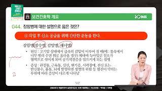 원큐패스 간호조무사 기출문제 (빈출) 보건간호학 무료 문제풀이 강의