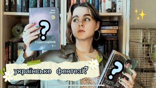 Що почитати з українського фентезі? Як щодо «Гонихмарника» та «Метра до темного міста»?