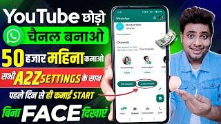 Whatsapp Channel Kaise Banaye | Whatsapp Channel | How to Create Channel On Whatsapp