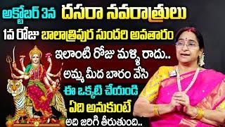 Ramaa Raavi - బాలాత్రిపుర సుందరి అవతారం || Day 1 Ammavaru  Pooja Vidhanam || 2024 Dasara Navaratri