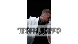 #кавер - Шура - Твори добро Как вам ?#maestroandreym#andreymaestro#cover#голос#творидобро