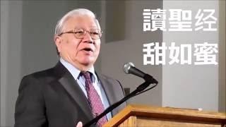 I love Evangelical Chinese Church (42) _饒孝楫牧师：讀圣经，甜如蜜