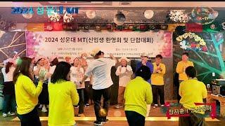 지훈아ㅣ군산항아2024성운대학교MT