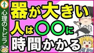 【これでわかる！】器が大きい人の意外な特徴3選 【心理学】