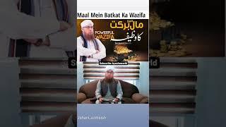 Wazifa For Maal-o-Dolat |Dolat Ka  Wazifa |Wazifa Increase Memory |Abdul Habib Attari