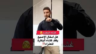 غشاء البكارة 