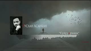 Руслан Асанкан "Сүйүү арманы" (official audio) (cover version 2022)