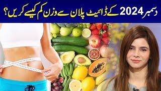 How to Lose Weight in December | Diet Plan | Ayesha Nasir