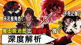 【鬼滅之刃】鬼王炭治郎vs繼國緣一！誰才是最強者？