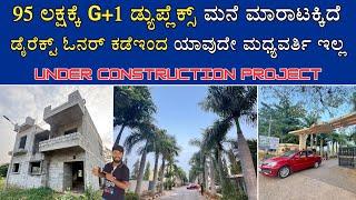 G+1 DUPLEX HOUSE FOR SALE | JUST 95 LAKHS NEGOTIABLE | DIRECT OWNER DEALING | UNDER CONSTRUCTION