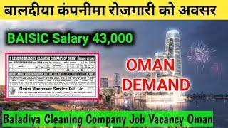 Baladiya Cleaning Company Job Vacancy Oman | Oman Demand In Nepal 2025 |