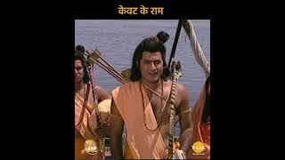 Ramayan Dialogue Status | रामायण डायलॉग | केवट के राम