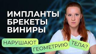 Импланты, виниры, брекеты. Почему будет мало просто поставить и забыть о проблеме?