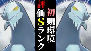 【※絶対流行します】使用率上位全てのポケモンに勝てる『セグレイブ』さん、やっぱりこいつ強いわ。【ポケモンSV】