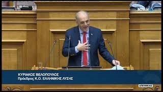 Κ.Βελόπουλος (Πρόεδρος ΕΛΛΗΝΙΚΗΣ ΛΥΣΗΣ)(Κύρωση  Μνημονίου Κατανόησης  Ελλάδος-Αιγύπτου)(06/11/2024)