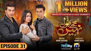 Mujhay Qabool Nahin Episode 31 - [Eng Sub] Ahsan Khan - Madiha Imam - Sami Khan - 18th October 2023