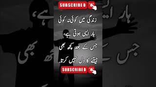 urdu zindagi quotes|life urdu #lifequotes #shorts #shortsyoutube