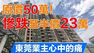大灣區東莞樟木頭 | 火車站樓盤 | 港人置業東莞 | 皇朝閣1房1厅23萬 | 小區近天和百貨＋天一城大潤髮 |  步行10分鐘到樟木頭火車站，搭火車25分鐘到羅湖火車站
