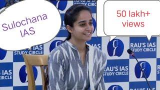 UPSC Interview( Rau's IAS) Sulochana IAS