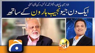 Aik Din Geo Kay Saath | Najeeb Haroon (Chairman of Pakistan Engineering Council) | 20th March 2022