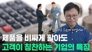 지금 우리 사업 수준에 만족하면 안되는 이유 #고부가가치