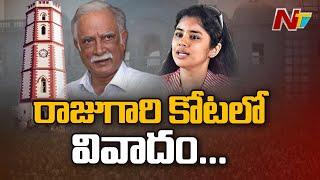 Ashok Gajapathi Raju vs Sanchaitha Gajapathi Raju | Focus on Pusapati Family Controversy | Ntv