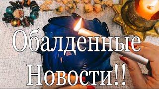 ️ ОБАЛДЕННЫЕ НОВОСТИ Тут! ️ #отливкавоском #ритуалы