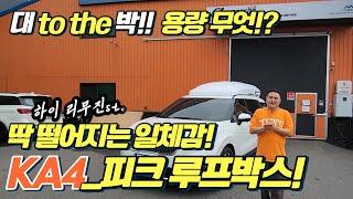 카니발 4세대 하이리무진st 피크루프박스 장착 후 총 높이 2.1m 이하 KA4 저상형 대 to the 박