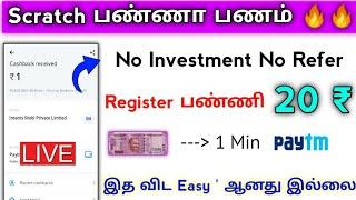 Scratch பண்ணா பணம் தராங்க | New Scratch Card Earning App | Don't Miss  |