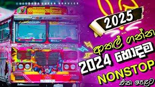 New Song DJ Nonstop 2024 | New Song Nonstop 2024 | @chandanasuperservice9959