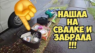 Нашла на свалке корбки и забрала ! Не мусорка , а антикварный магазин ! Старинная посуда и мебель