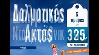 Oδικά Ταξίδια   Αγίου Πνεύματος 2016