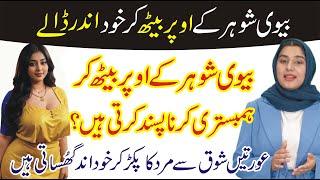 Islam Guides to a Blissful Husband-Wife Relationship | Secret to a Happy Married Life | sg urdu